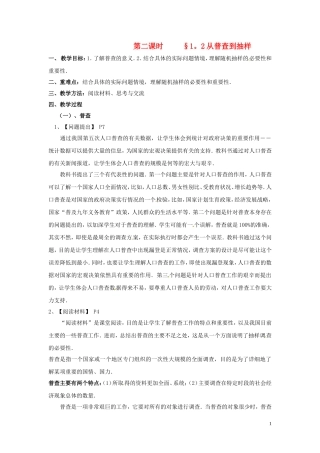 2014高中数学 第二课时 1.2从普查到抽样教案 北师大版必修3