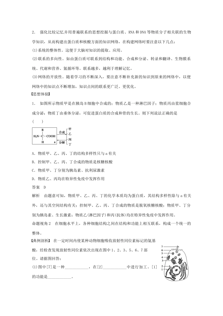 2014年高考生物大一轮复习 第十二单元 第1讲 普遍联系的思想教案_第2页