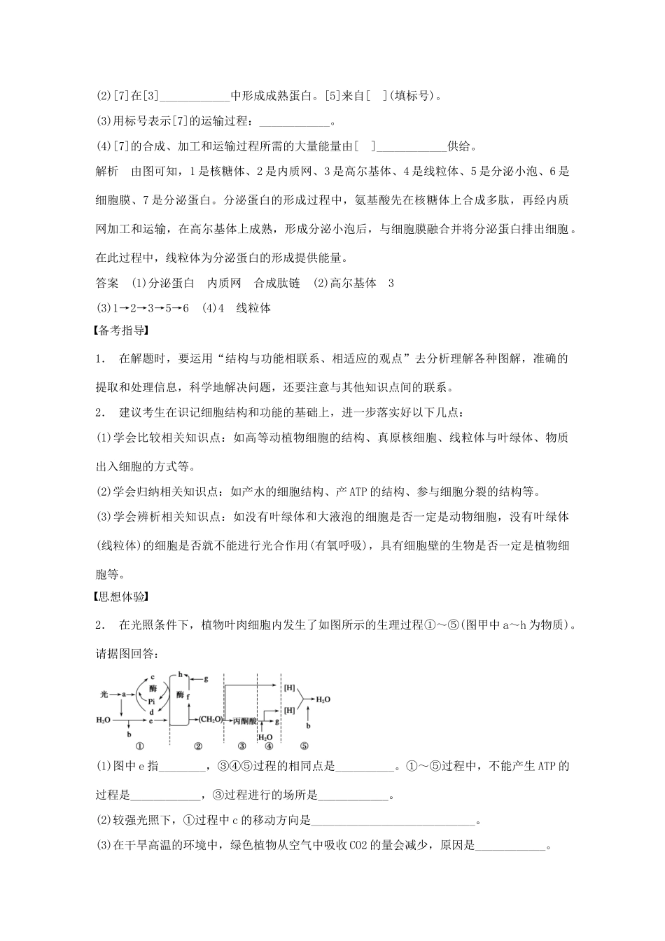 2014年高考生物大一轮复习 第十二单元 第1讲 普遍联系的思想教案_第3页
