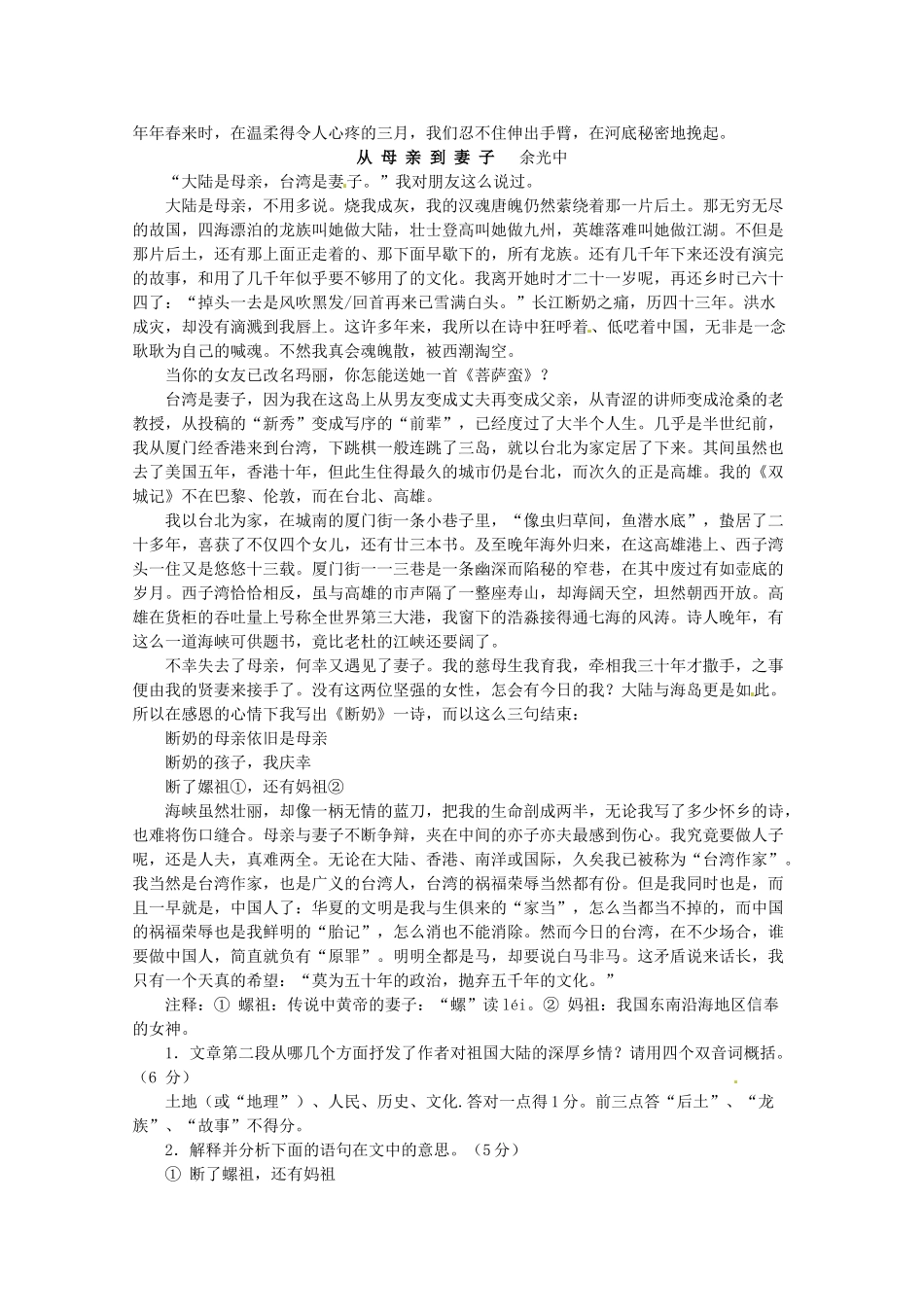 2014高考语文 导学二十四周加强版 第二部分每天读背思 第三周复习素材_第2页