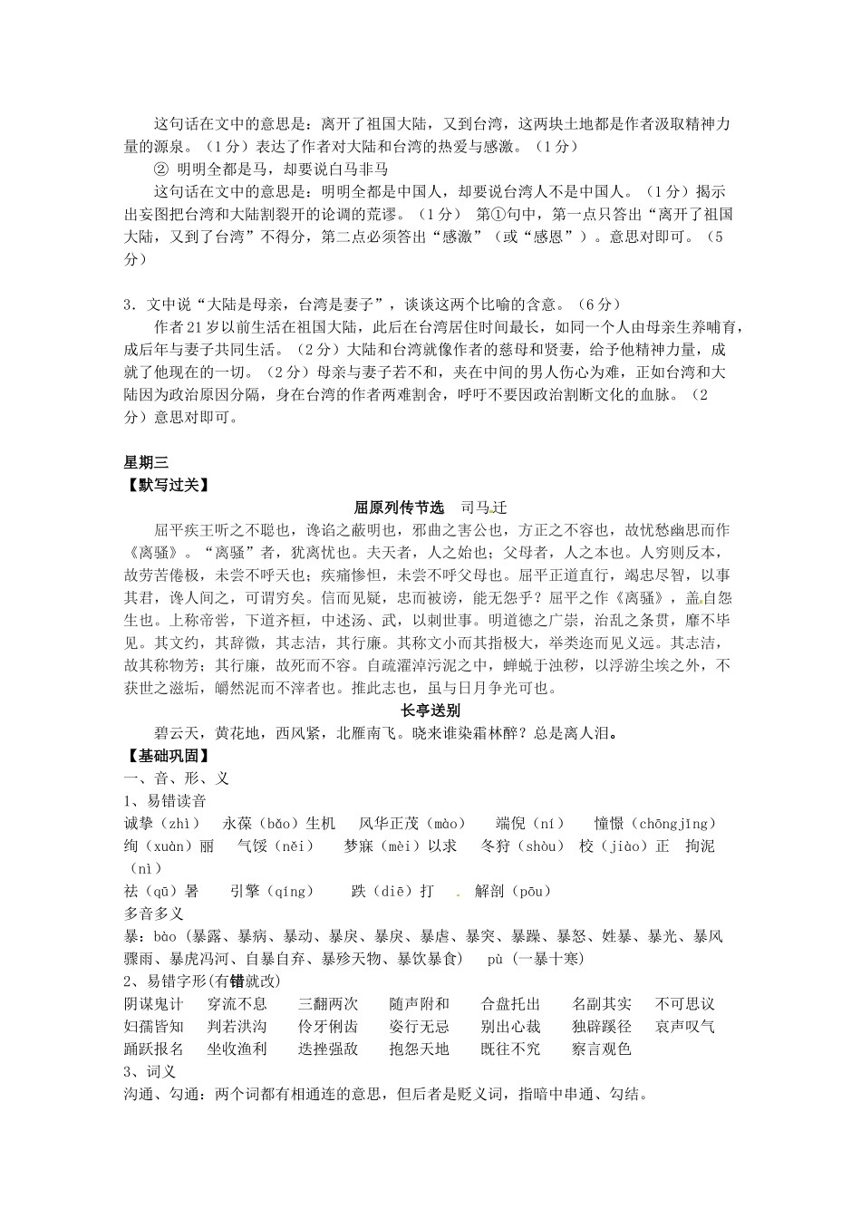 2014高考语文 导学二十四周加强版 第二部分每天读背思 第三周复习素材_第3页