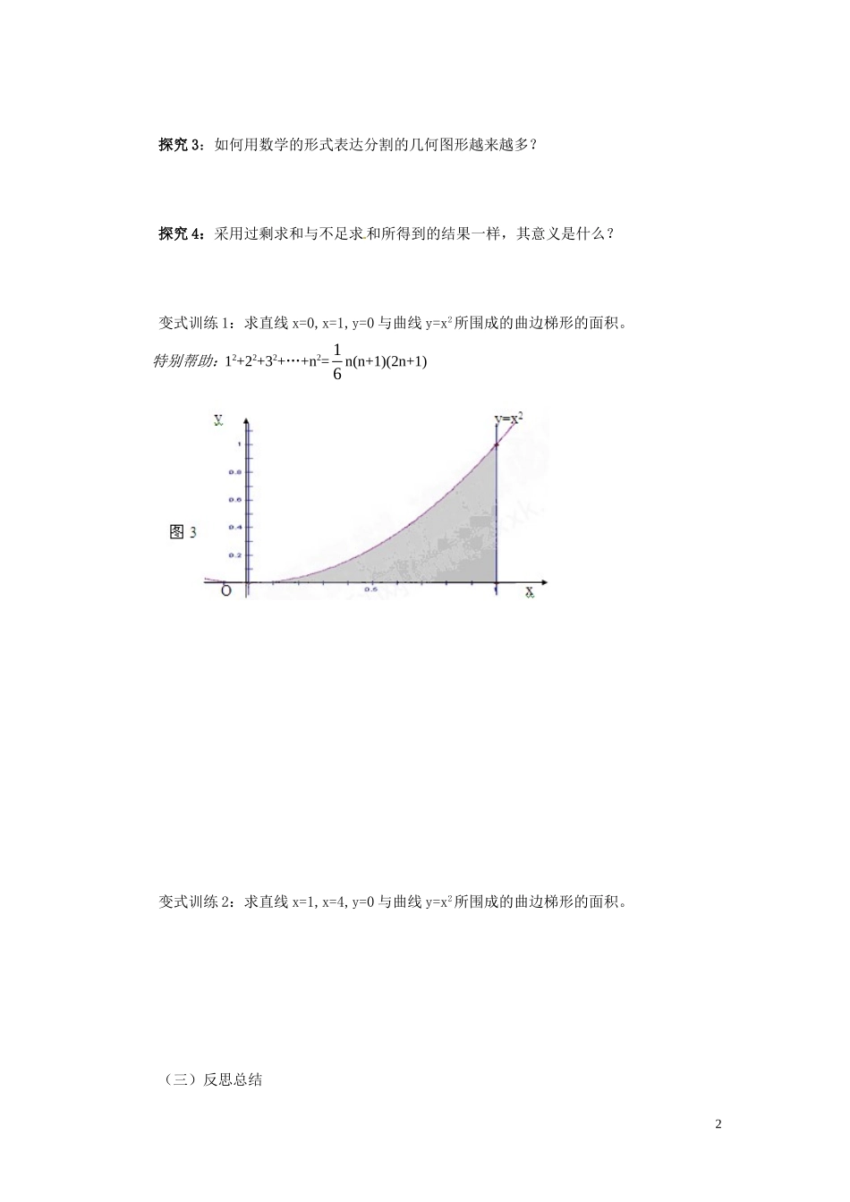 2014高中数学 1.5.1曲边梯形的面积教学案 新人教A版选修2-2_第2页
