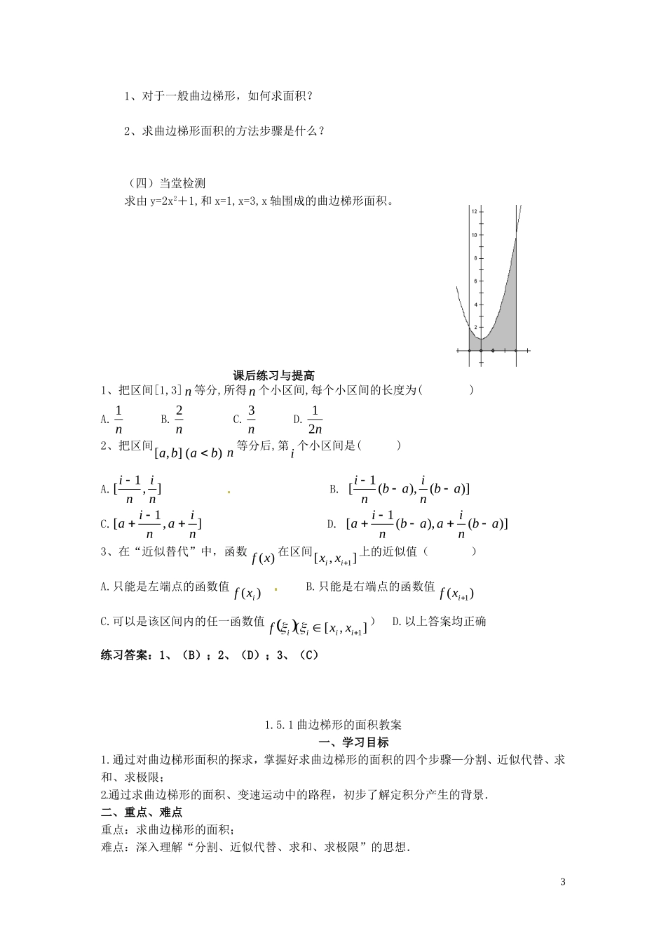 2014高中数学 1.5.1曲边梯形的面积教学案 新人教A版选修2-2_第3页