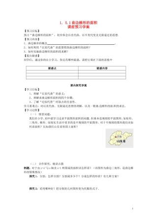 2014高中数学 1.5.1曲边梯形的面积教学案 新人教A版选修2-2