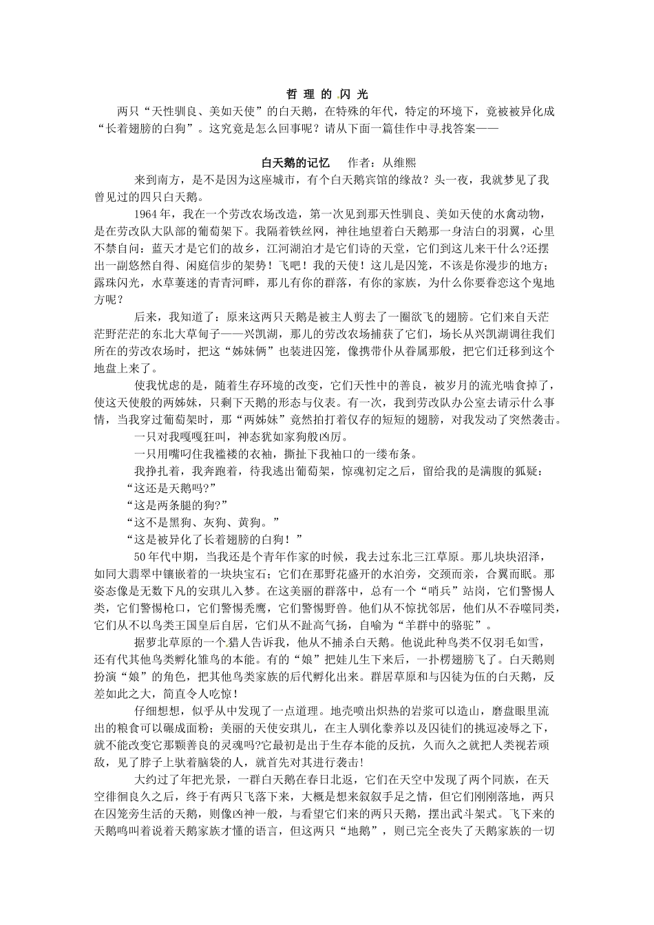 2014高考语文 导学二十四周加强版 第二部分每天读背思 第十八周复习素材_第2页