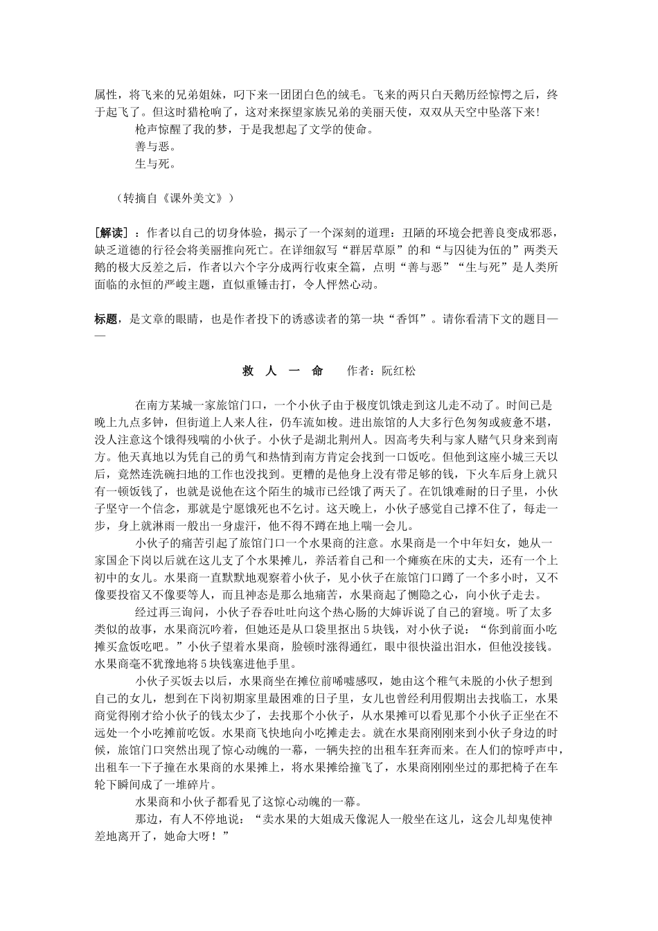 2014高考语文 导学二十四周加强版 第二部分每天读背思 第十八周复习素材_第3页