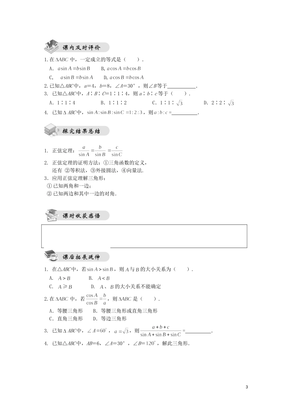 2014高中数学 第二章 解三角形整章导学稿 北师大版必修5_第3页