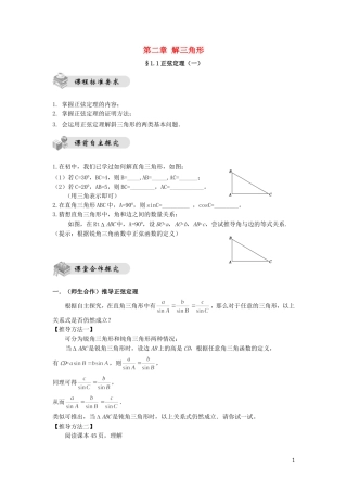 2014高中数学 第二章 解三角形整章导学稿 北师大版必修5