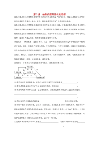 2014年高考生物大一轮复习 第十二单元 第3讲 抽象问题具体化的思想教案