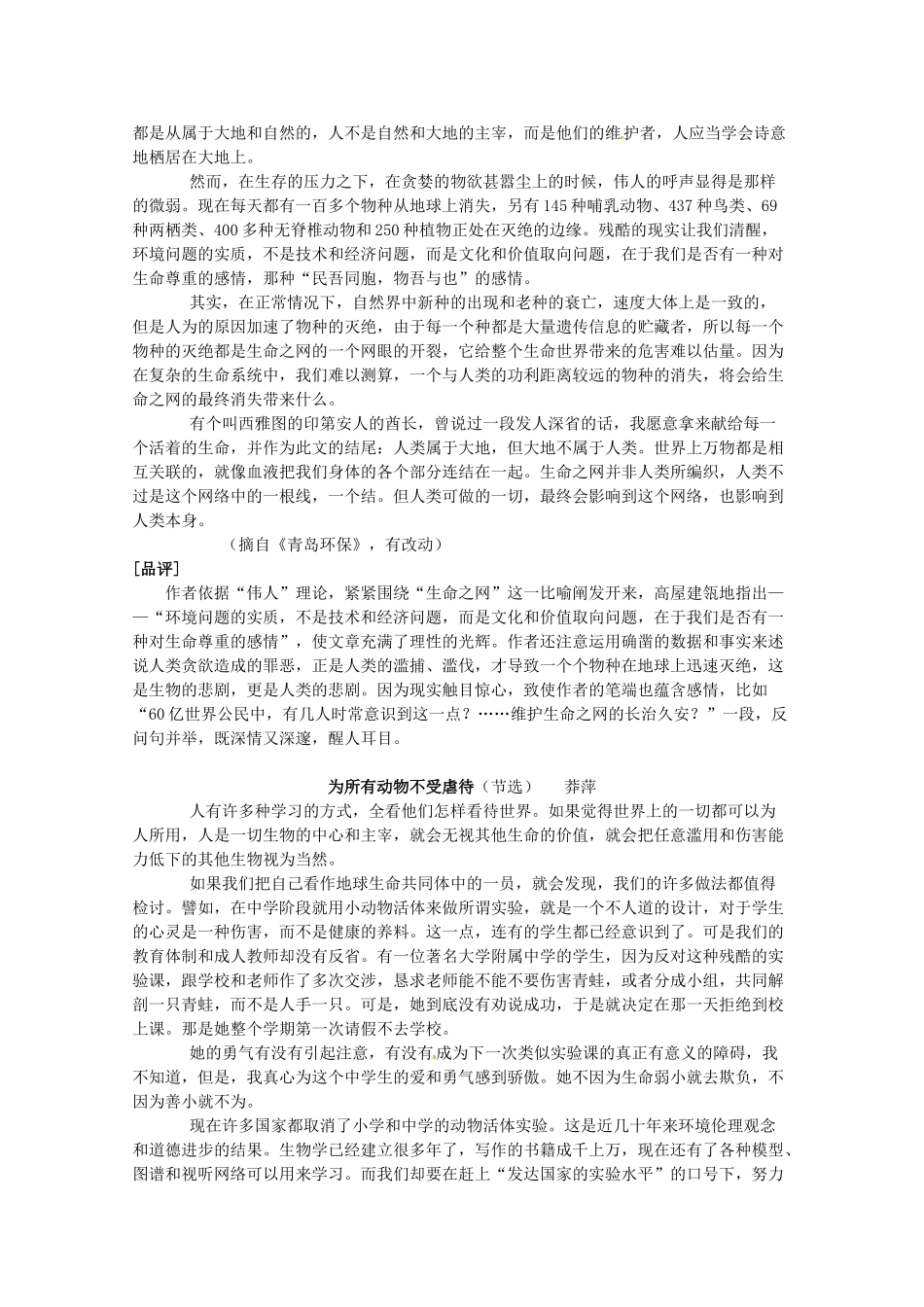 2014高考语文 导学二十四周加强版 第二部分每天读背思 第十二周复习素材_第3页