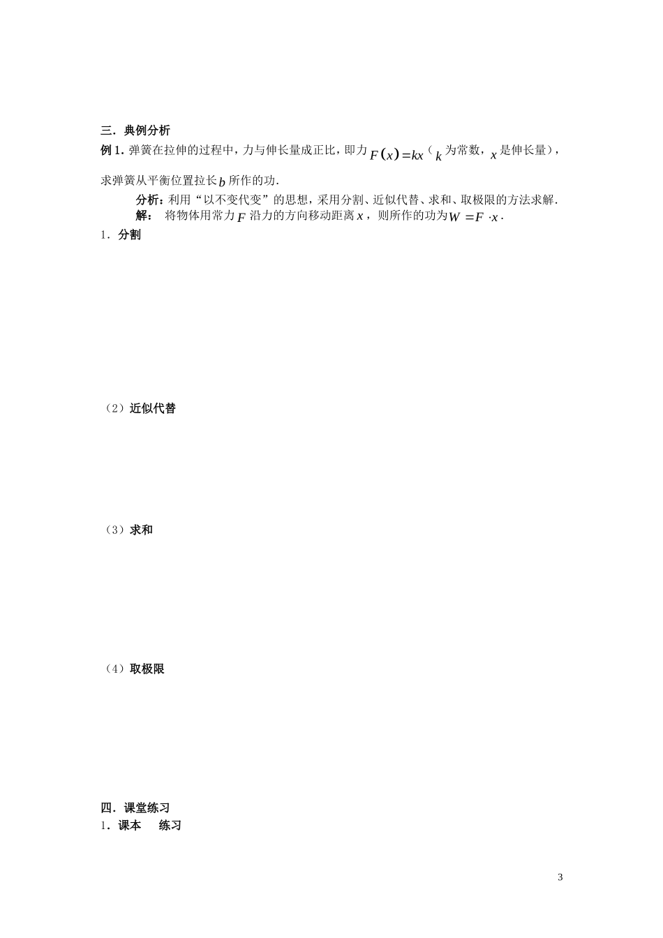 2014高中数学 1.5.2汽车行驶的路程教学案 新人教A版选修2-2_第3页