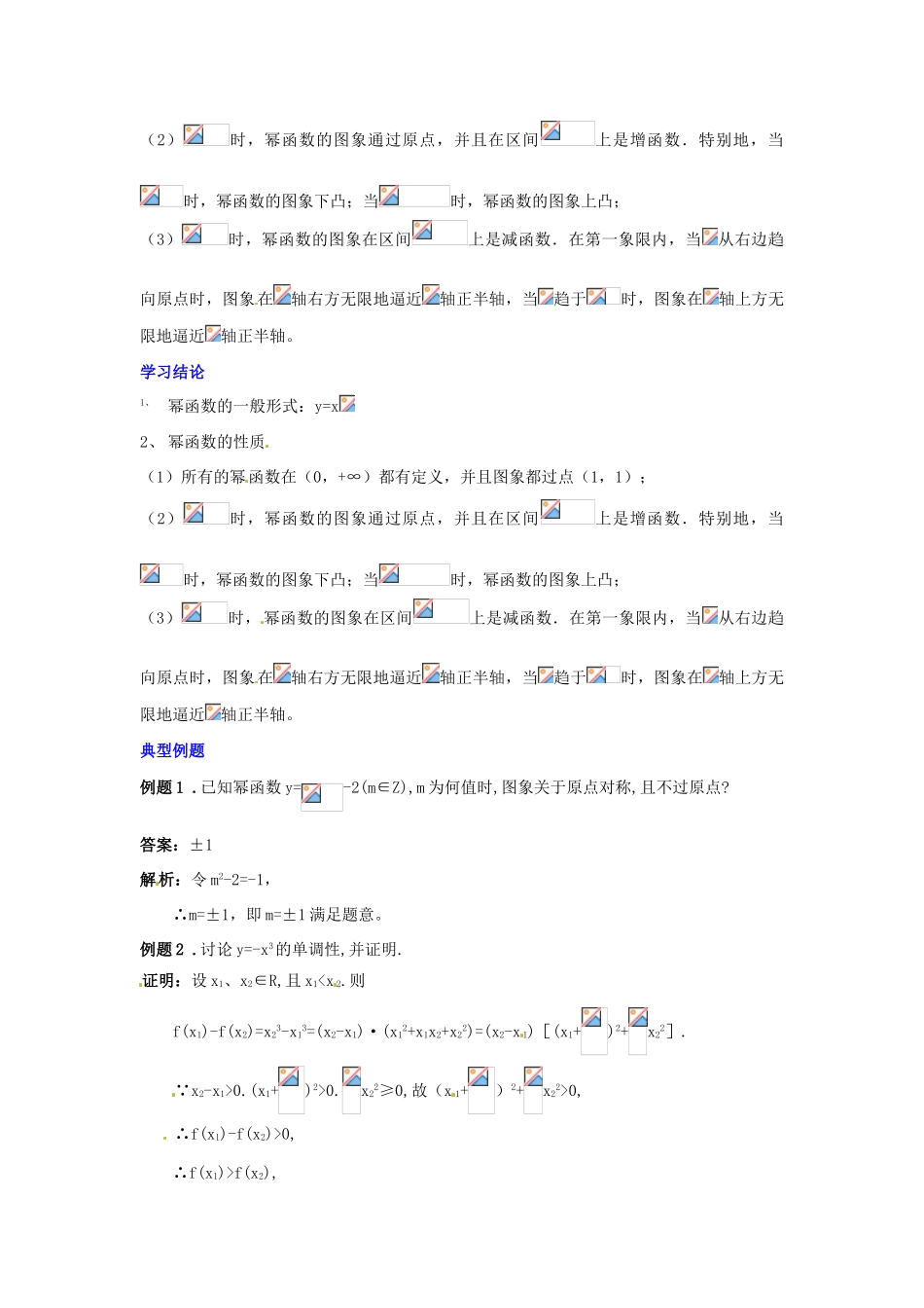 2014高中数学 第二章 幂函数同步学习过程 新人教A版必修1_第2页