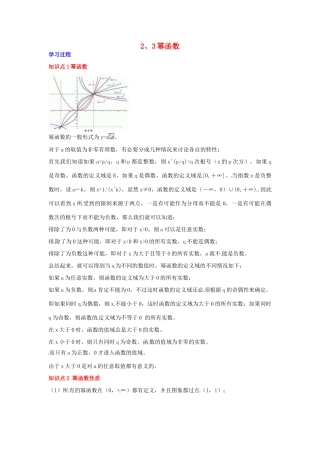 2014高中数学 第二章 幂函数同步学习过程 新人教A版必修1