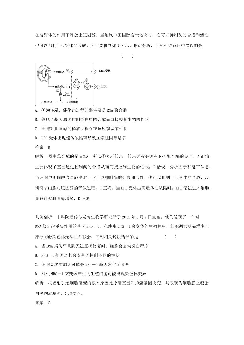 2014年高考生物大一轮复习 第十二单元 第4讲 具体问题具体分析的思想教案_第2页
