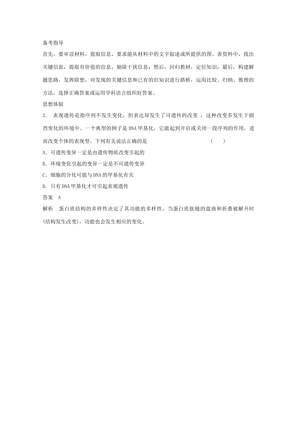 2014年高考生物大一轮复习 第十二单元 第4讲 具体问题具体分析的思想教案_第3页