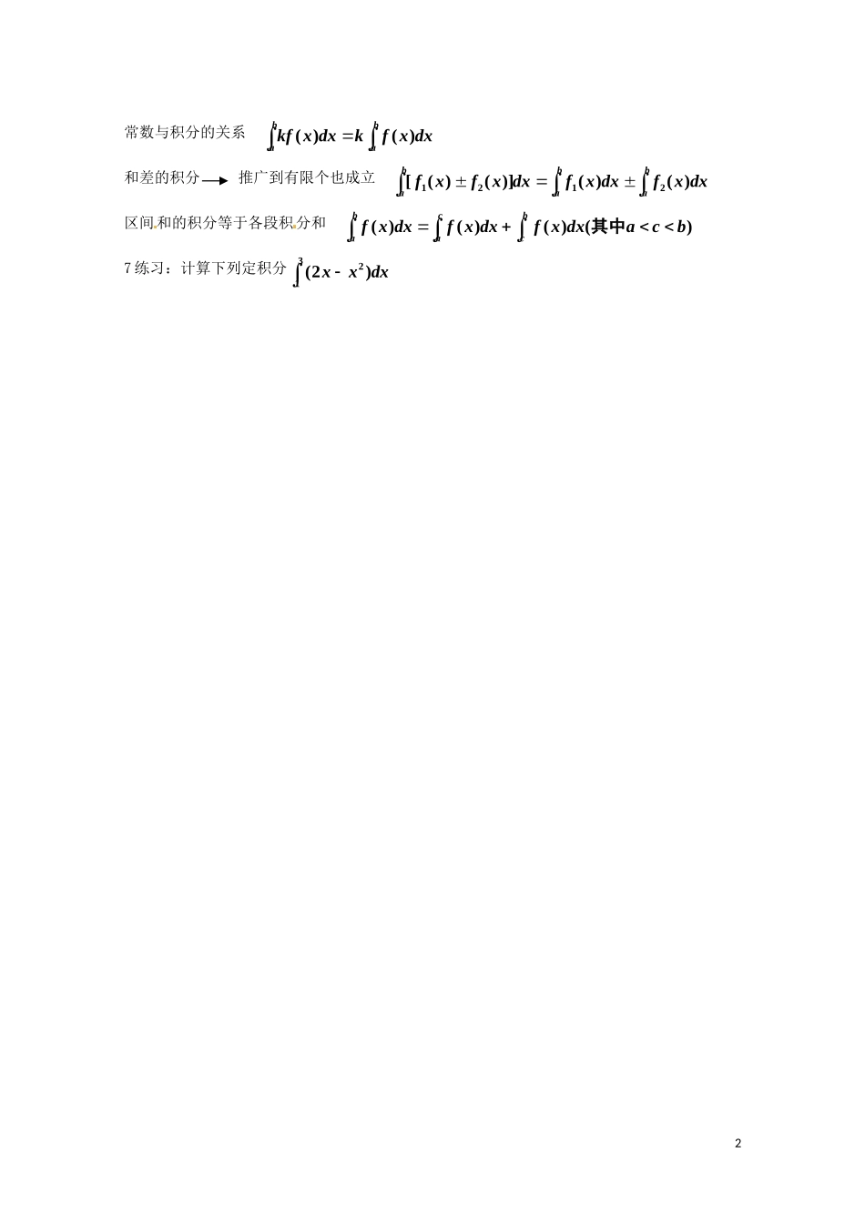 2014高中数学 1.5.3《定积分的概念》教案 新人教A版选修2-2_第2页