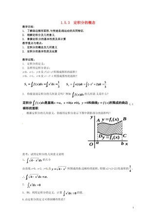 2014高中数学 1.5.3《定积分的概念》教案 新人教A版选修2-2