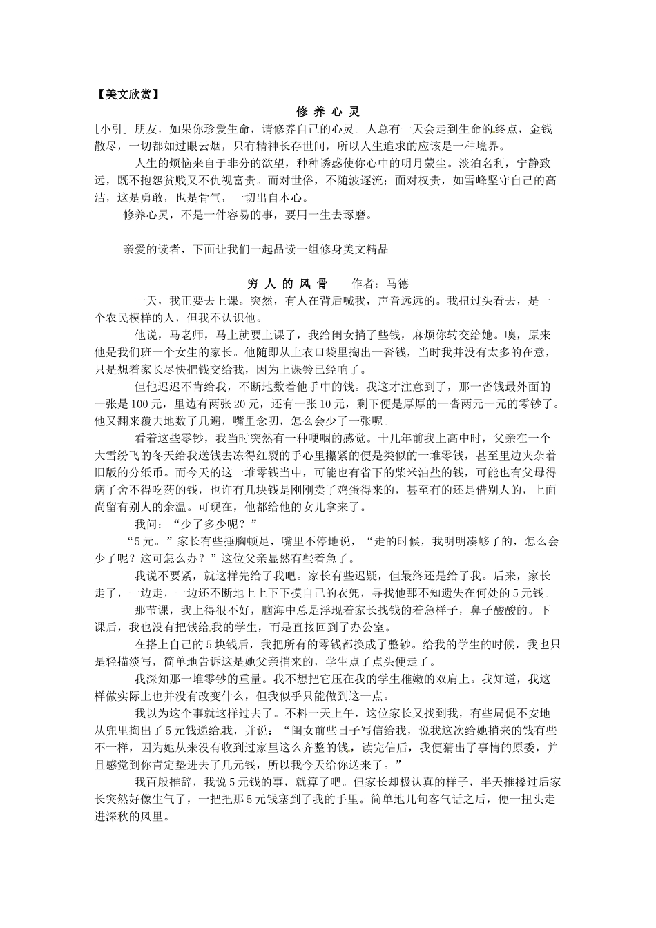 2014高考语文 导学二十四周加强版 第二部分每天读背思 第十九周复习素材_第2页