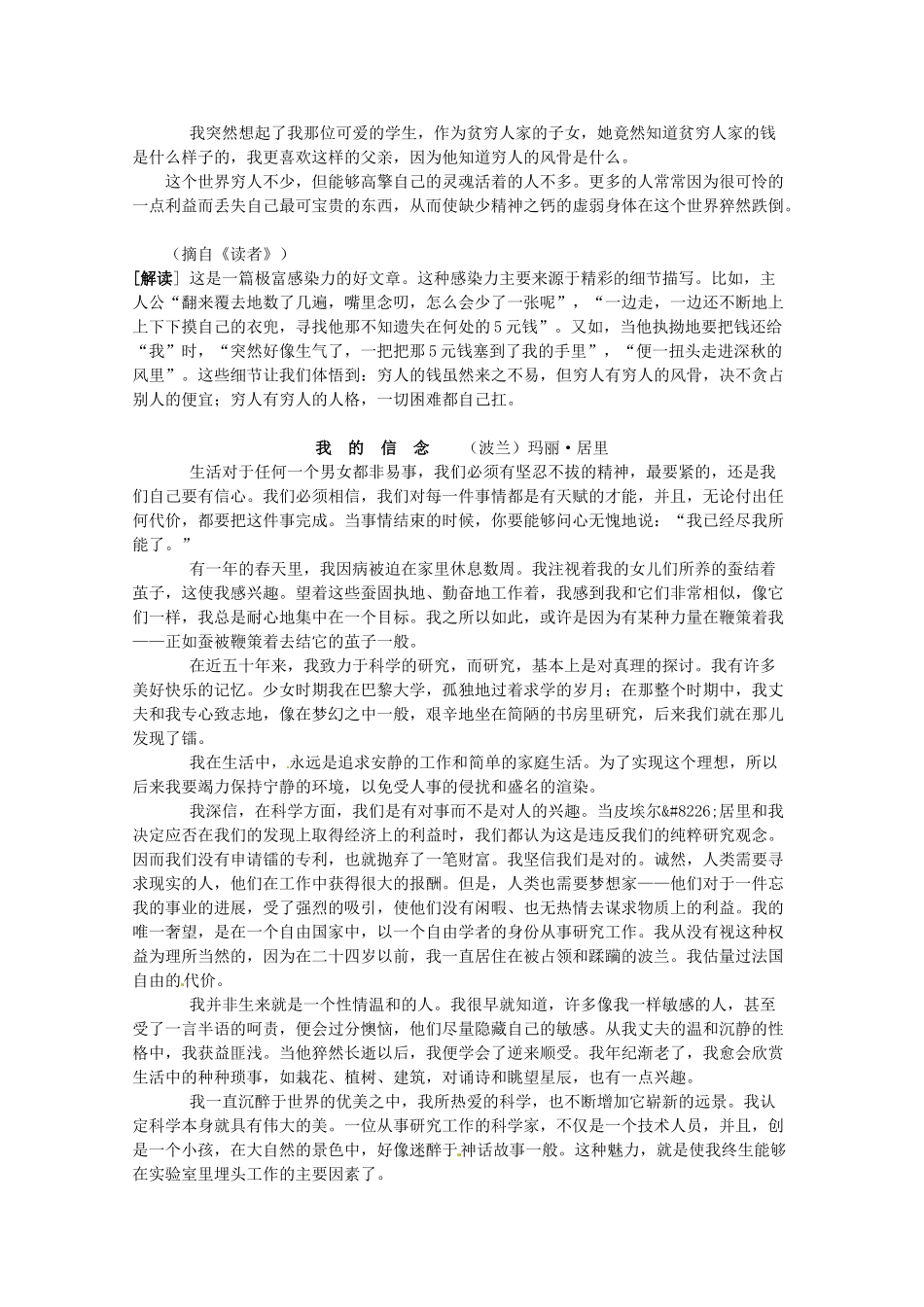 2014高考语文 导学二十四周加强版 第二部分每天读背思 第十九周复习素材_第3页