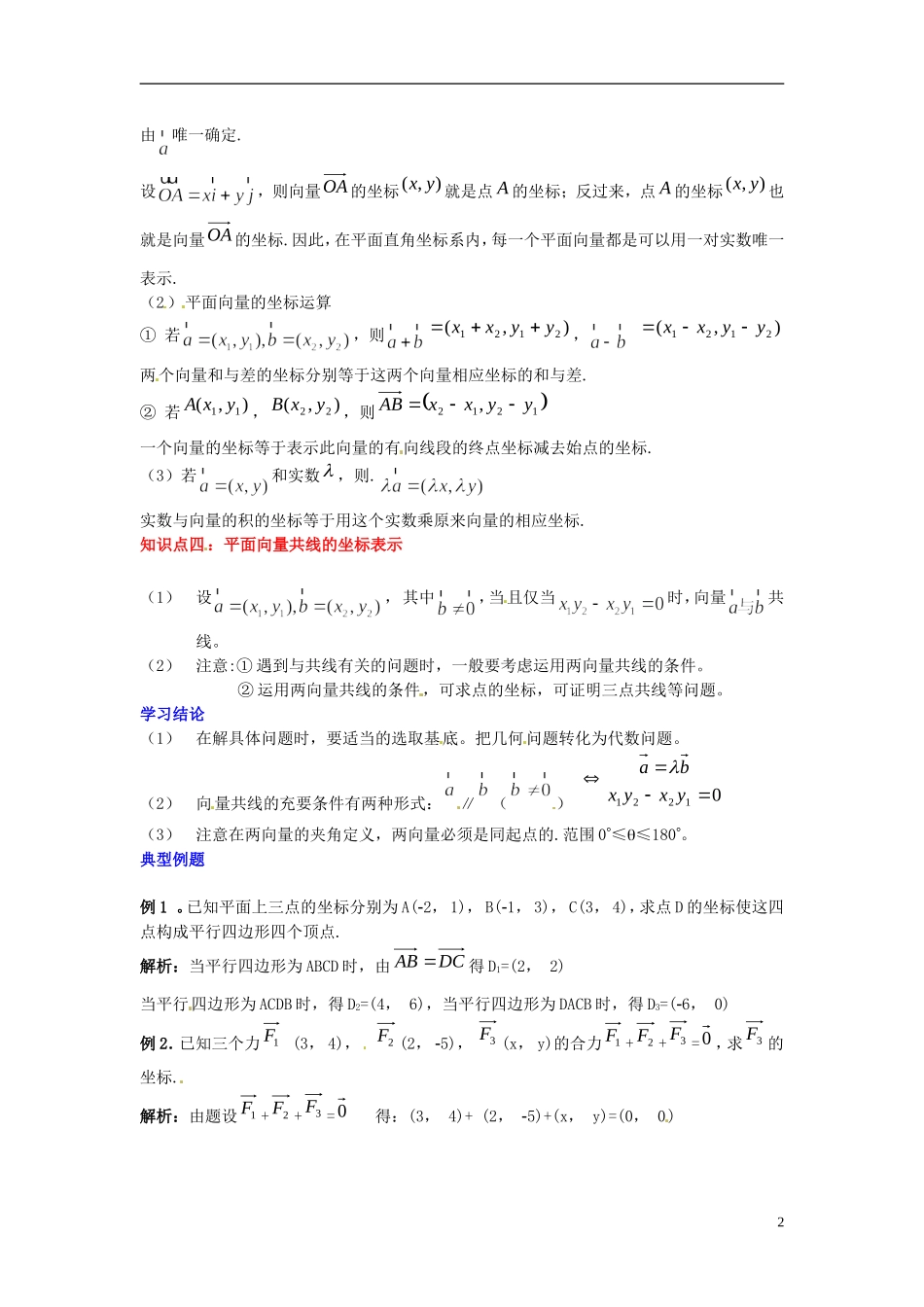 2014高中数学 第二章 平面向量 平面向量的基本定理及坐标表示学习过程 新人教A版必修4_第2页