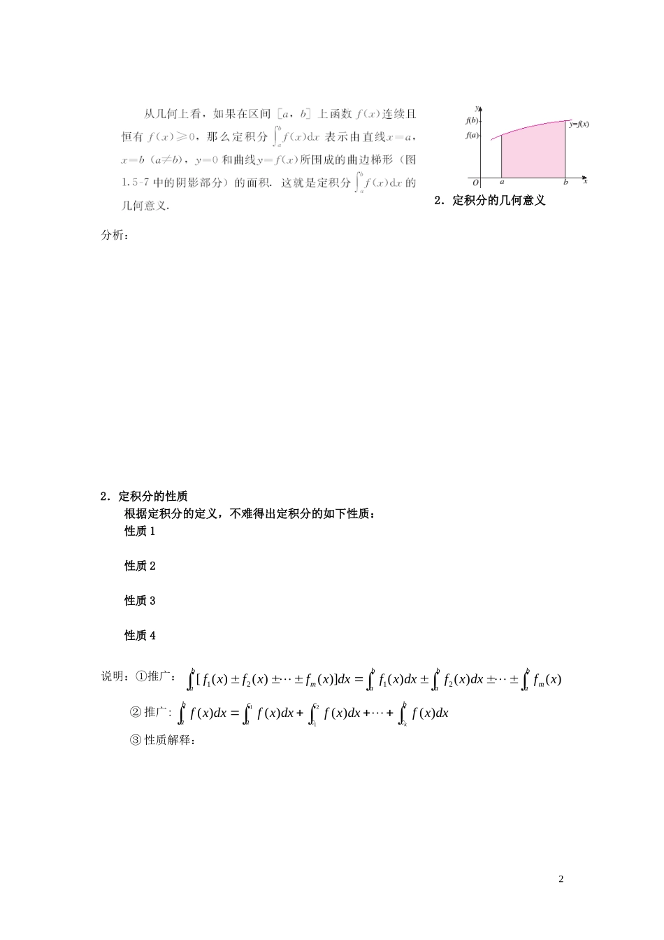 2014高中数学 1.5.3定积分的概念教学案 新人教A版选修2-2_第2页