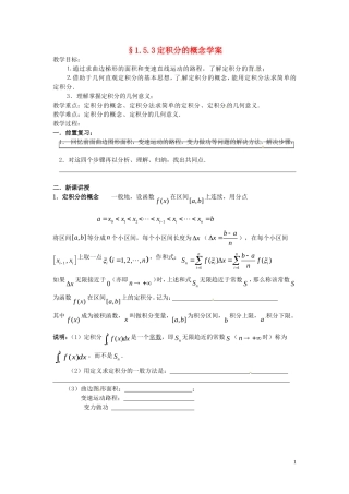 2014高中数学 1.5.3定积分的概念教学案 新人教A版选修2-2