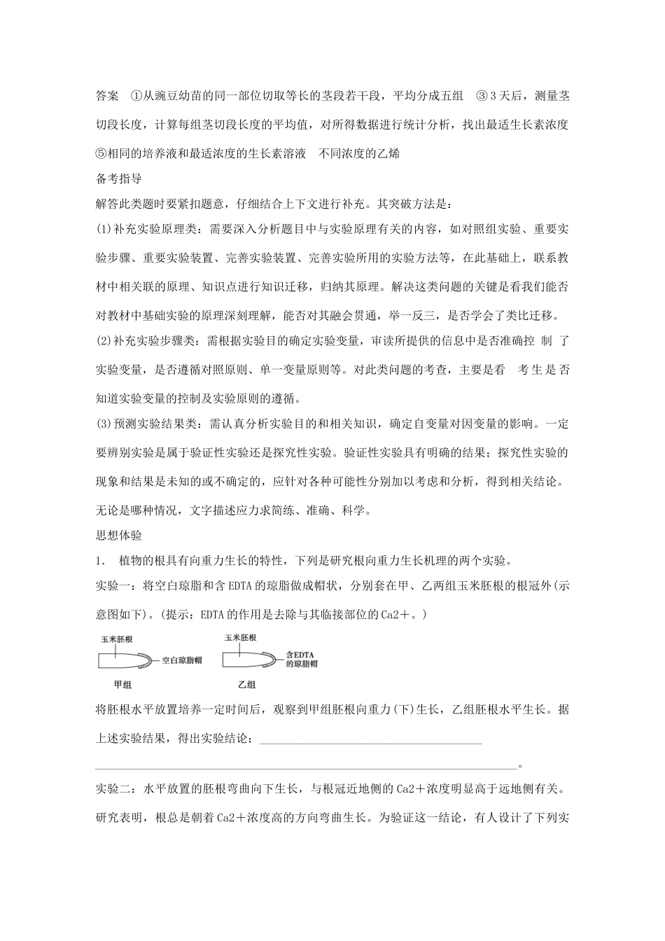 2014年高考生物大一轮复习 第十二单元 第5讲 科学探究的思想教案_第3页