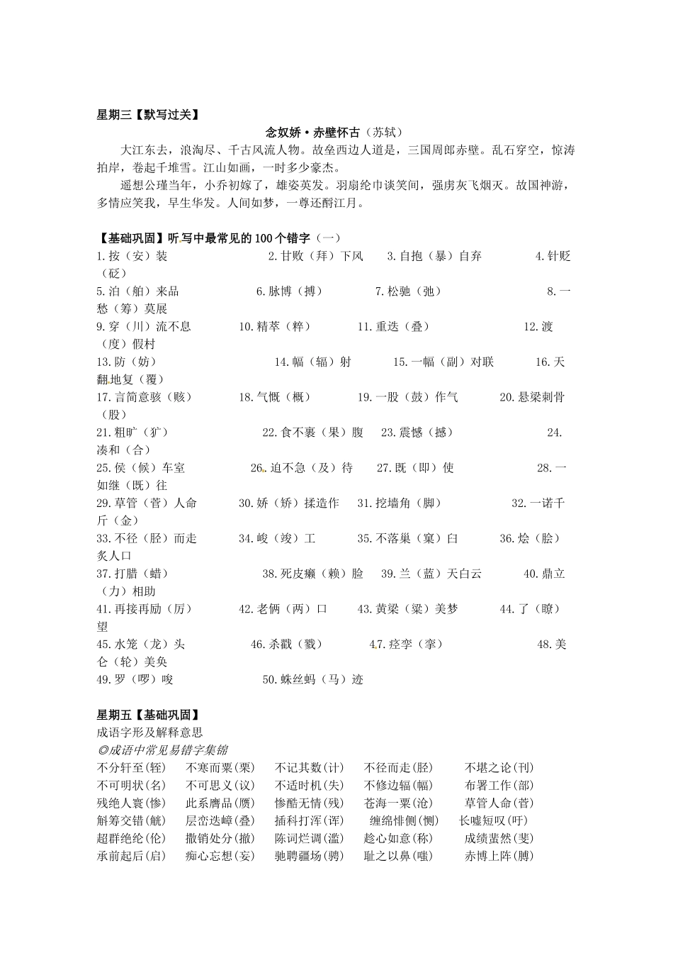 2014高考语文 导学二十四周加强版 第二部分每天读背思 第十六周复习素材_第3页