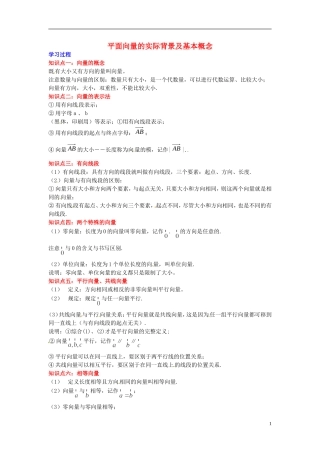 2014高中数学 第二章 平面向量 平面向量的实际背景及基本概念学习过程 新人教A版必修4