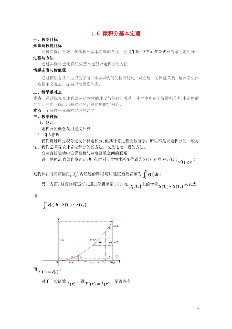 2014高中数学 1.6 微积分基本定理教案 新人教A版选修2-2_第1页