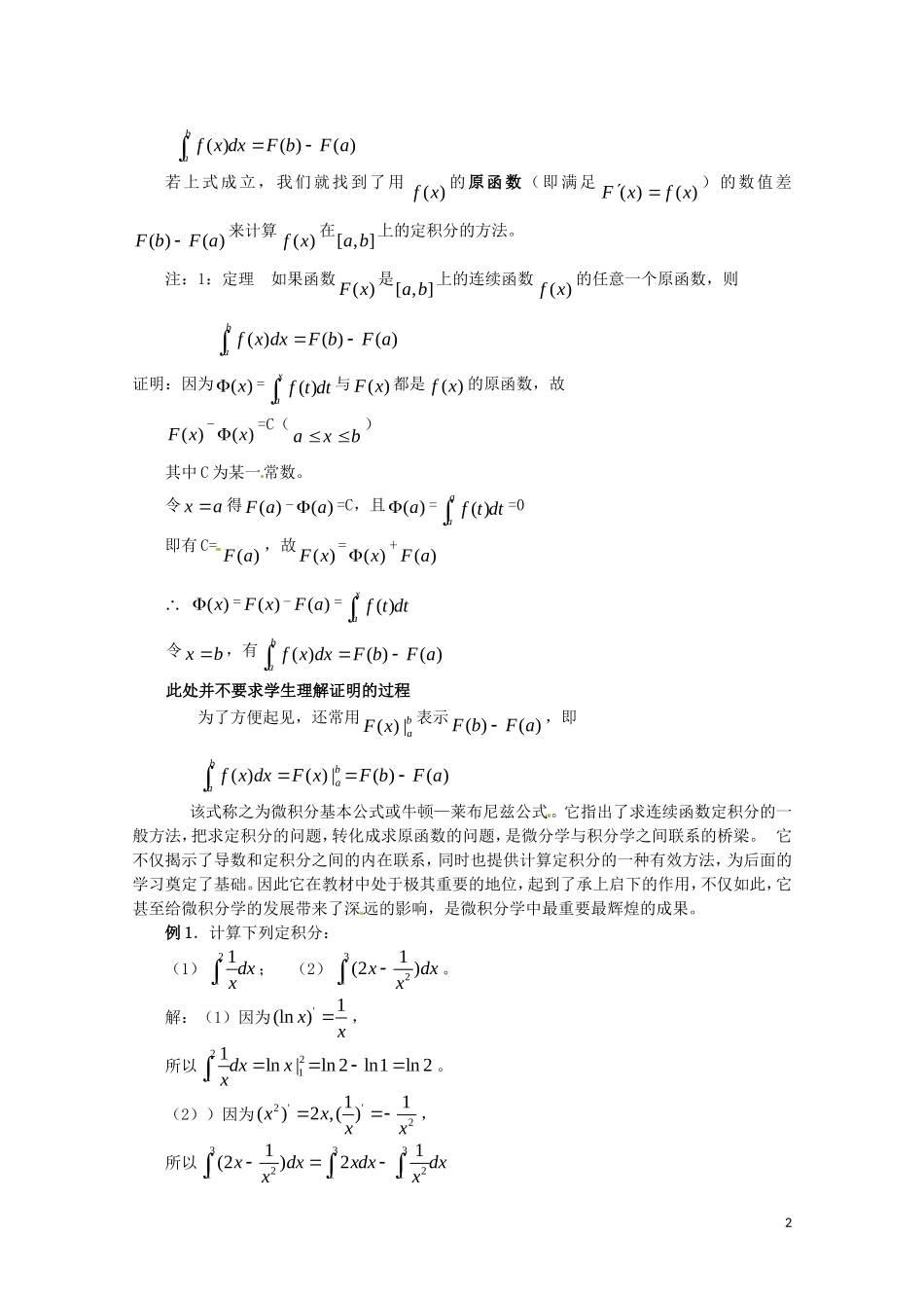 2014高中数学 1.6 微积分基本定理教案 新人教A版选修2-2_第2页