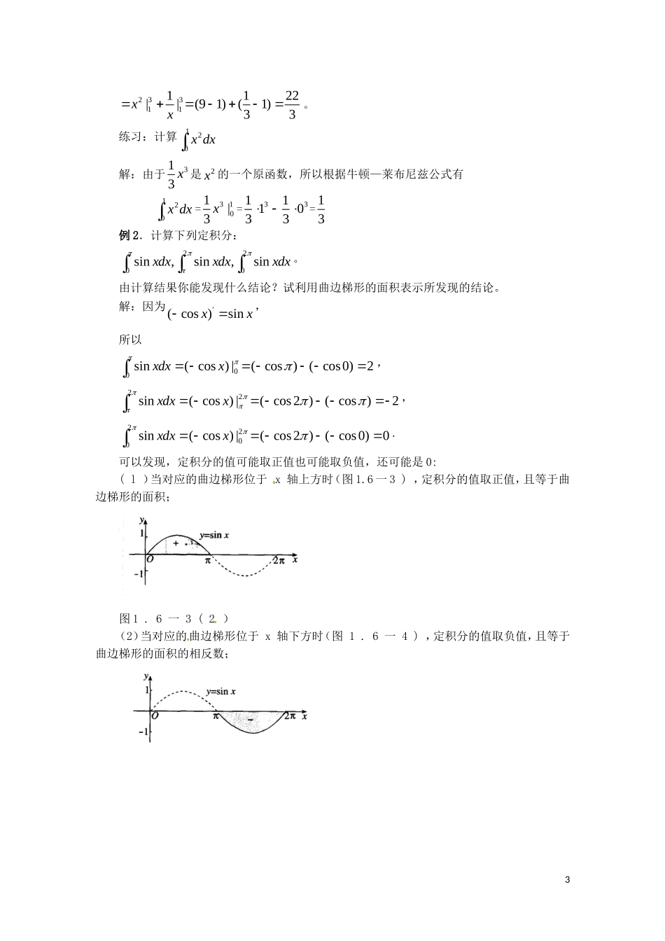 2014高中数学 1.6 微积分基本定理教案 新人教A版选修2-2_第3页