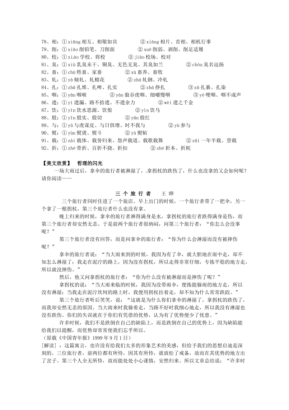 2014高考语文 导学二十四周加强版 第二部分每天读背思 第十七周复习素材_第3页