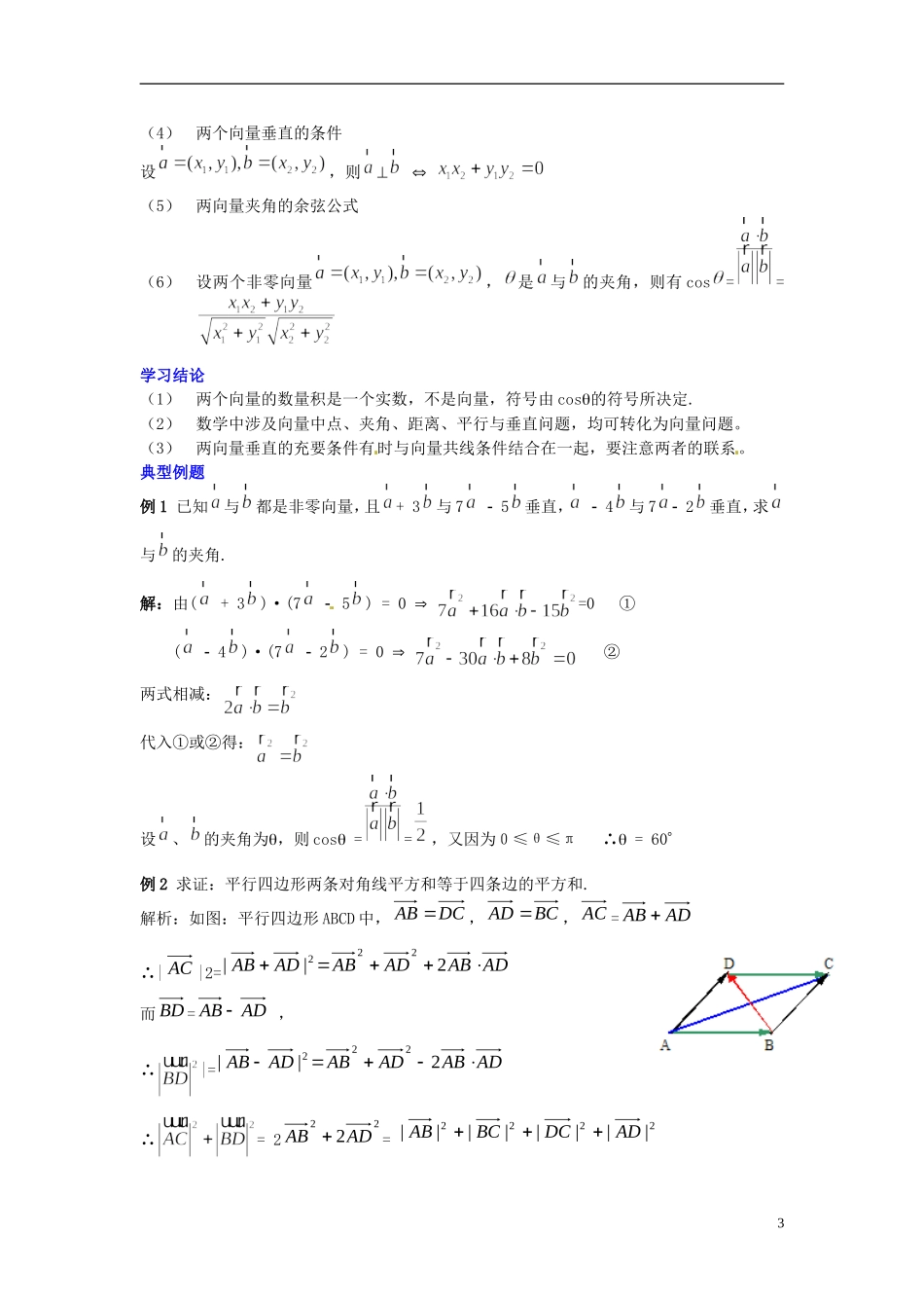 2014高中数学 第二章 平面向量 平面向量的数量积学习过程 新人教A版必修4_第3页