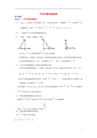 2014高中数学 第二章 平面向量 平面向量的数量积学习过程 新人教A版必修4