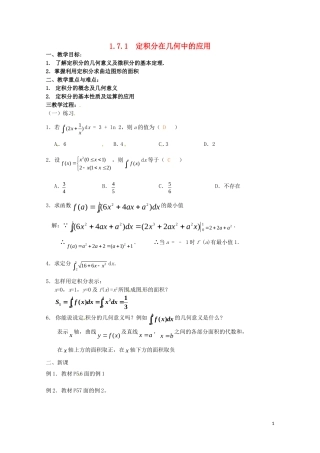 2014高中数学 1.7.1《定积分在几何中的应用》教案 新人教A版选修2-2