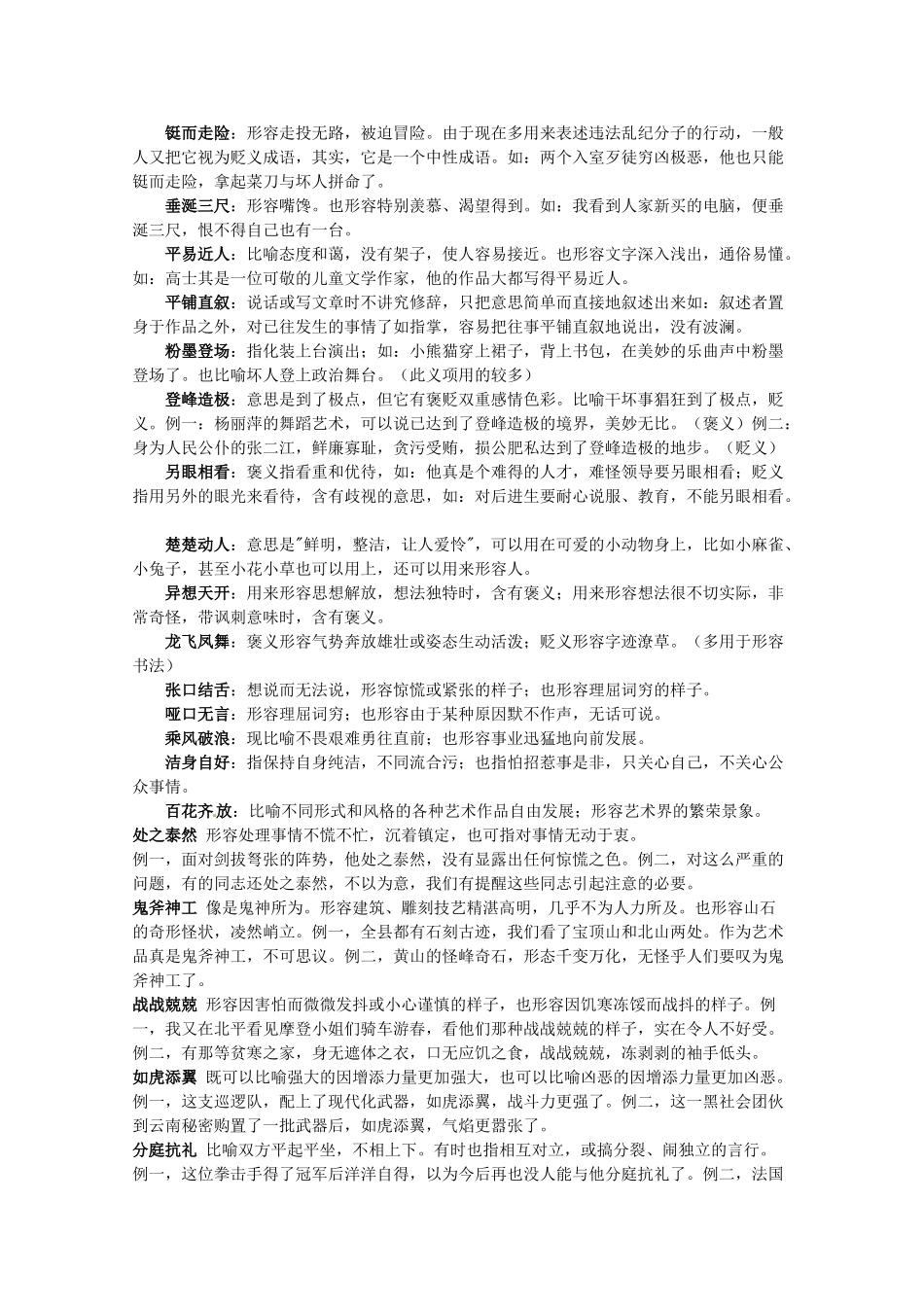 2014高考语文 导学二十四周加强版 第二部分每天读背思 第十三周复习素材_第2页