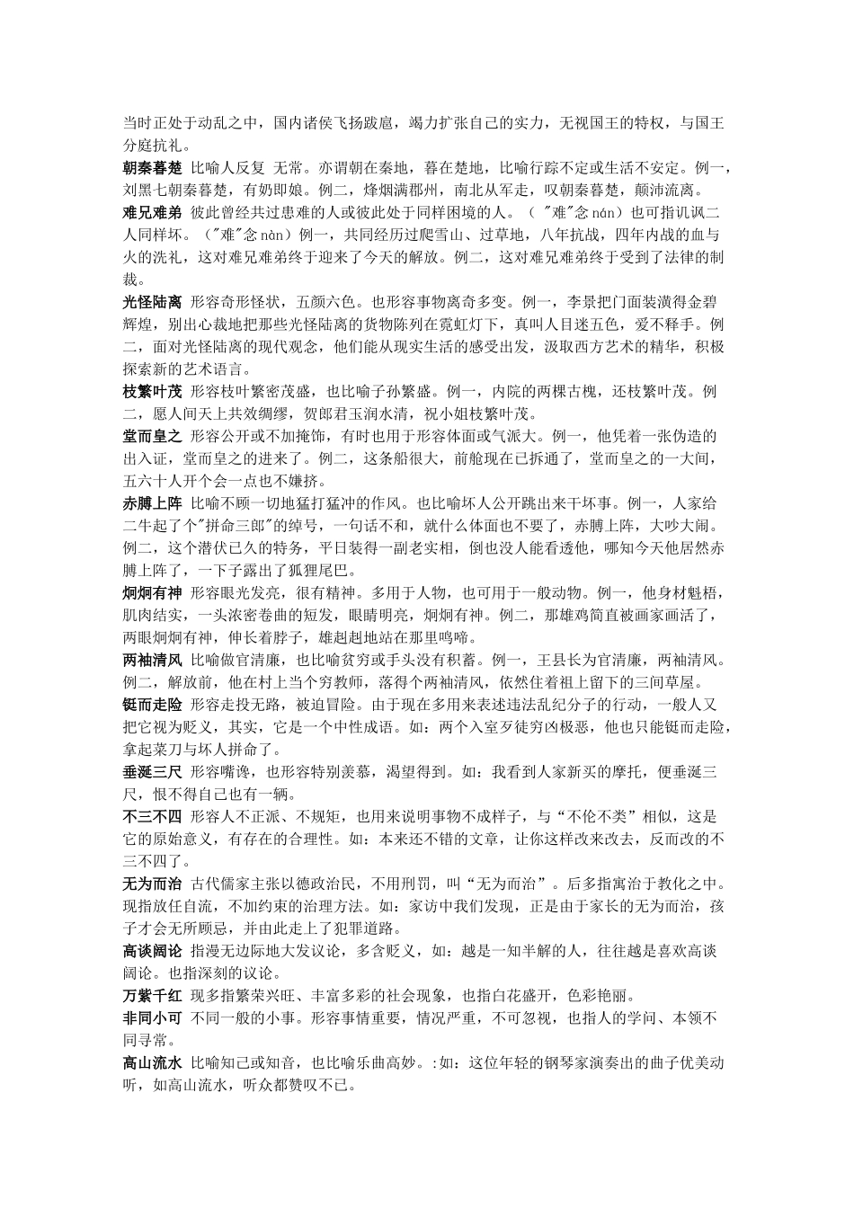 2014高考语文 导学二十四周加强版 第二部分每天读背思 第十三周复习素材_第3页