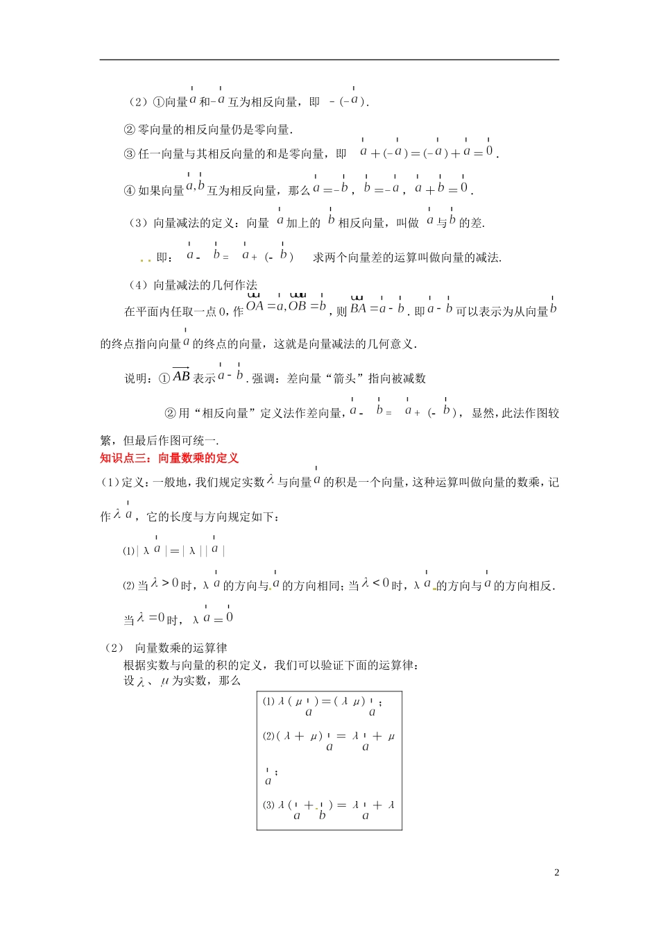 2014高中数学 第二章 平面向量 平面向量的线性运算学习过程 新人教A版必修4_第2页