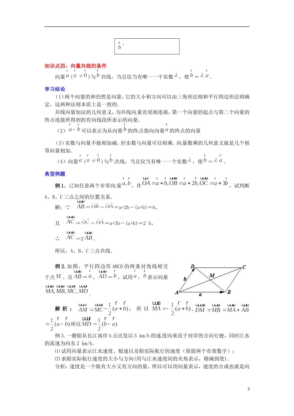 2014高中数学 第二章 平面向量 平面向量的线性运算学习过程 新人教A版必修4_第3页