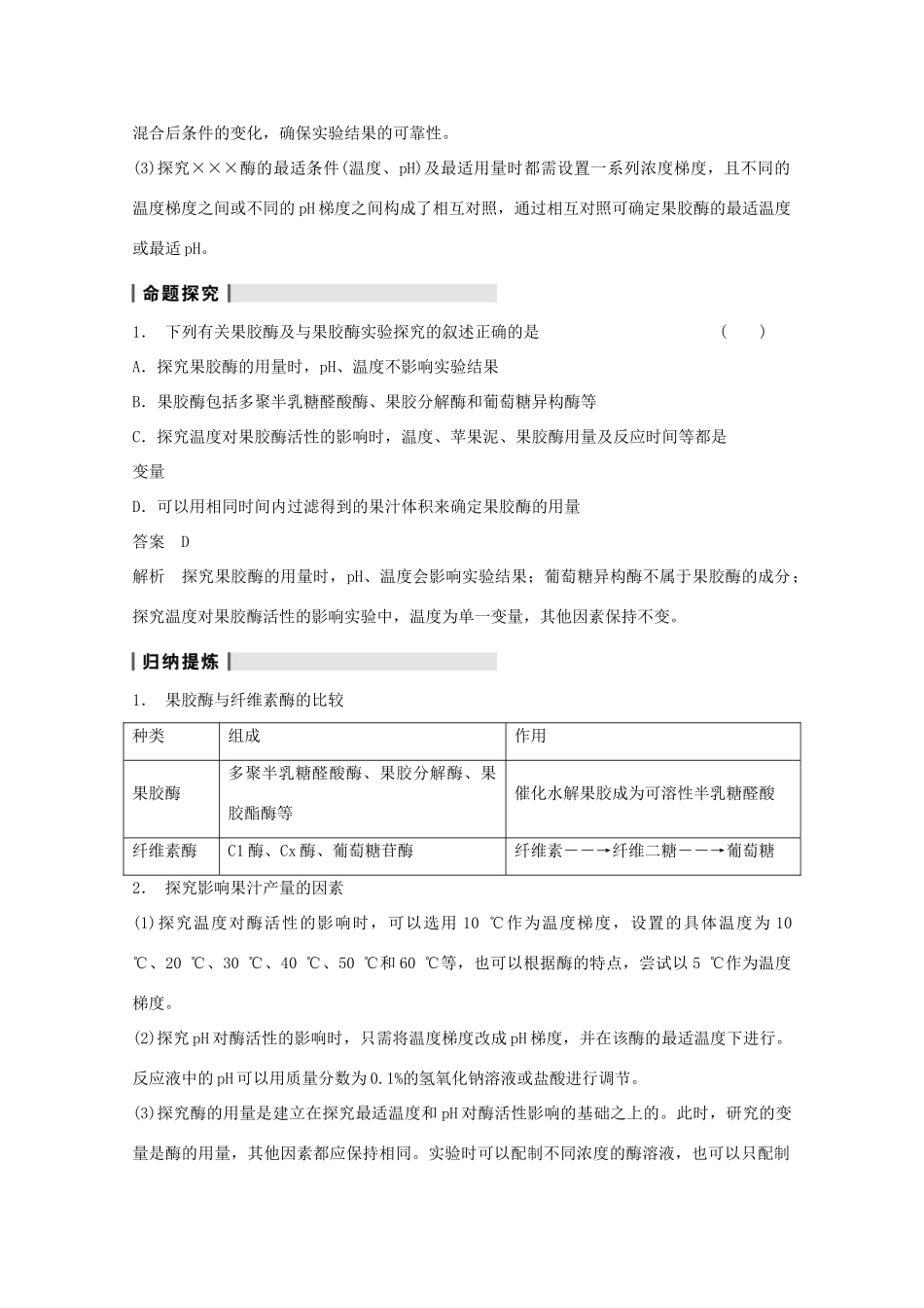 2014年高考生物大一轮复习 第十一单元 第44讲 酶的应用教案_第2页