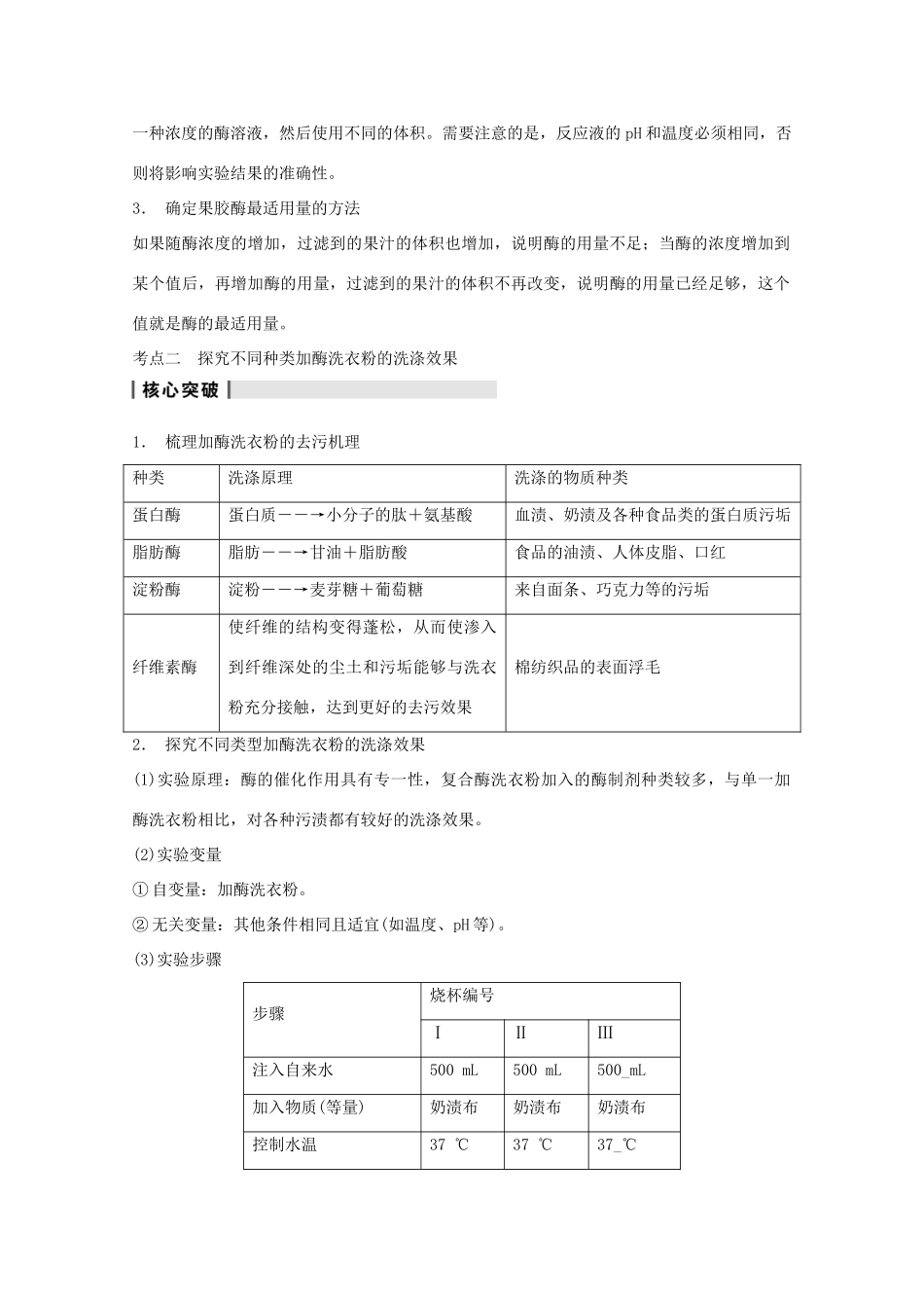 2014年高考生物大一轮复习 第十一单元 第44讲 酶的应用教案_第3页
