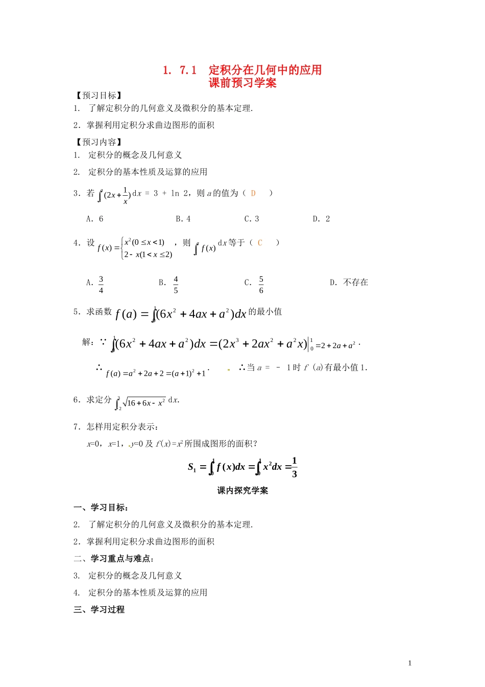 2014高中数学 1.7.1定积分在几何中的应用教学案 新人教A版选修2-2_第1页