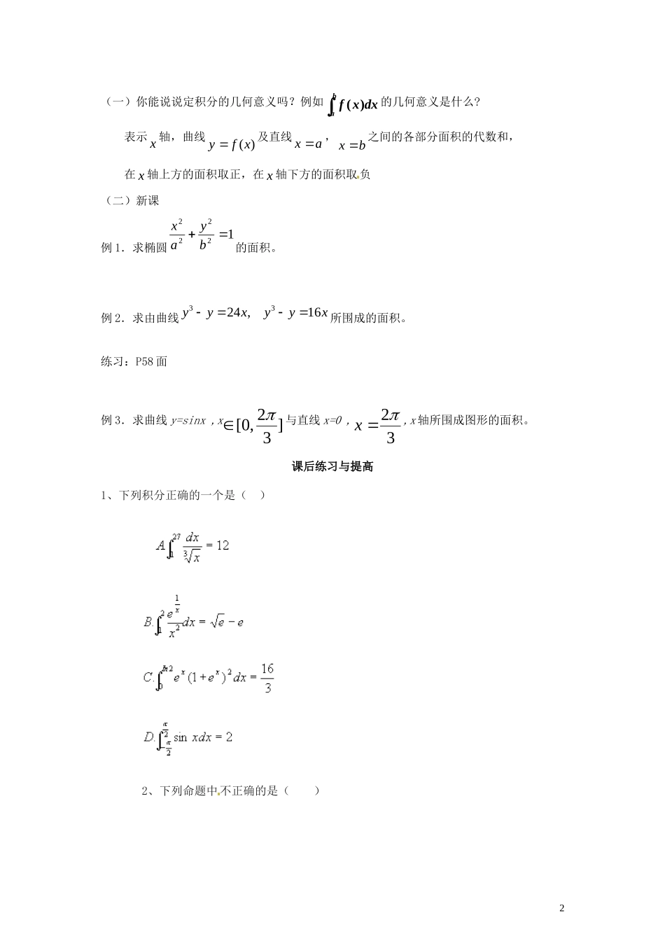 2014高中数学 1.7.1定积分在几何中的应用教学案 新人教A版选修2-2_第2页
