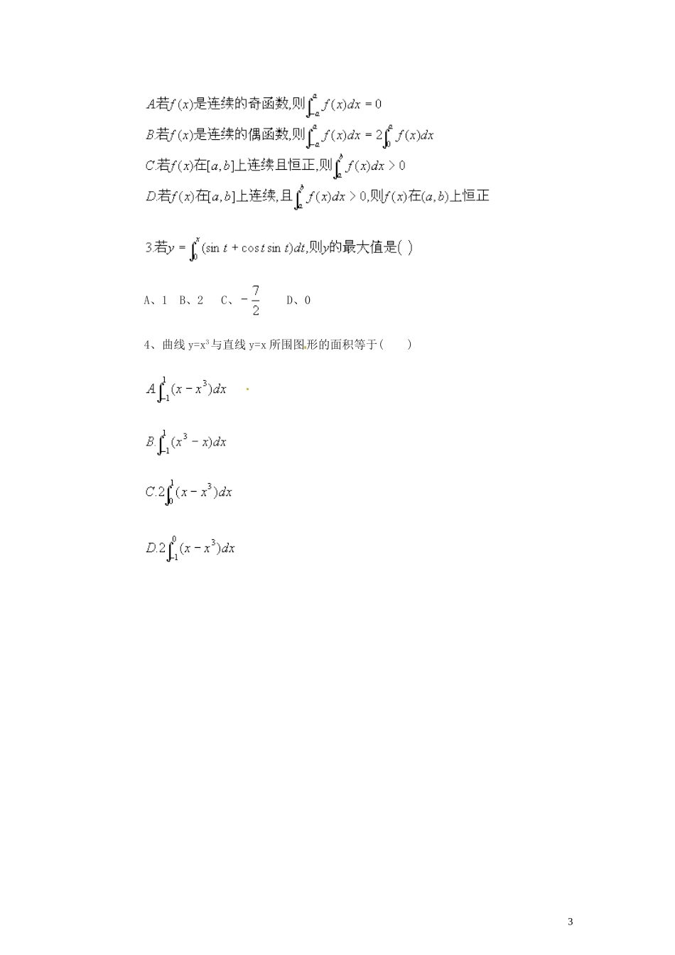 2014高中数学 1.7.1定积分在几何中的应用教学案 新人教A版选修2-2_第3页