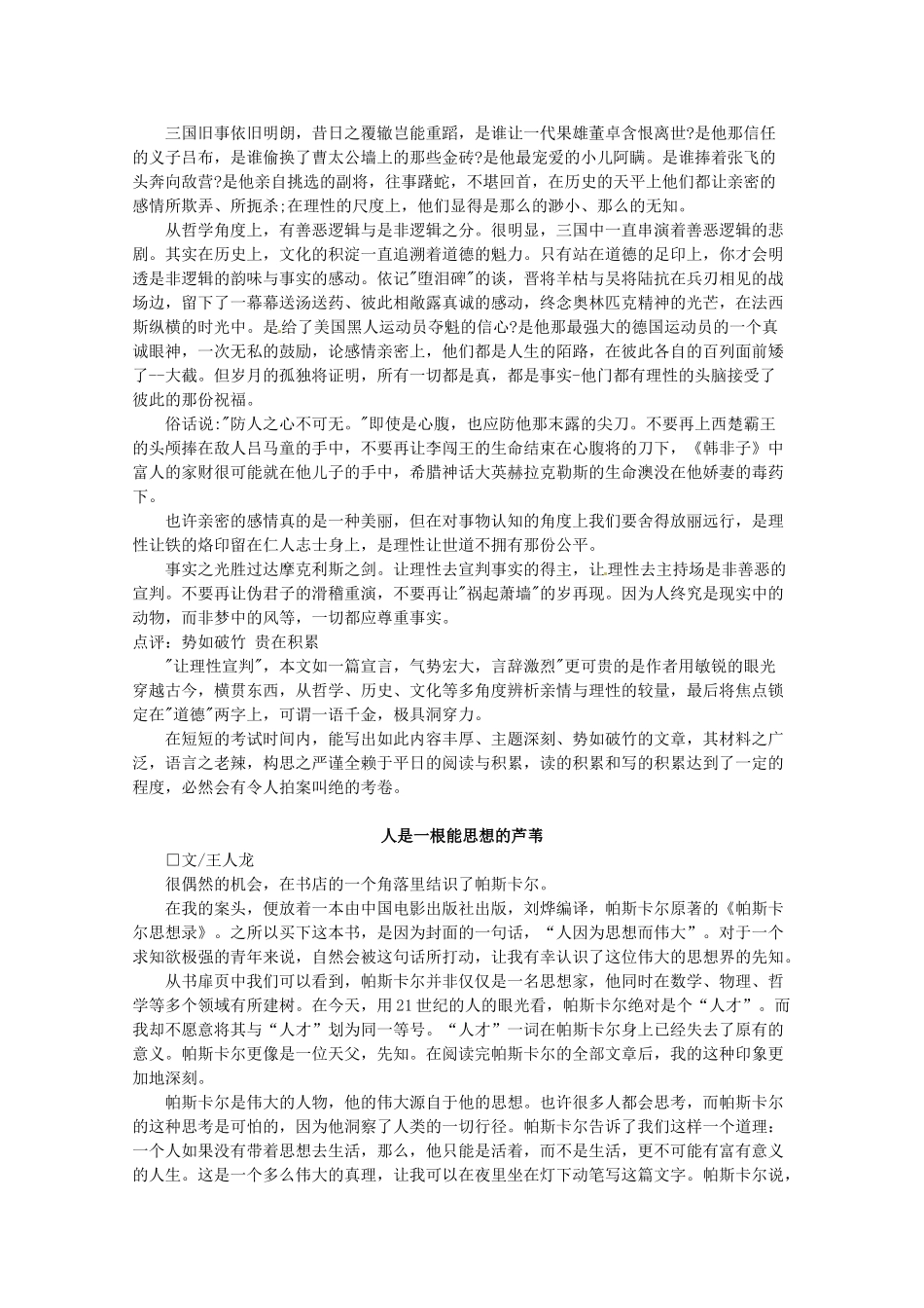 2014高考语文 导学二十四周加强版 第二部分每天读背思 第十四周复习素材_第3页