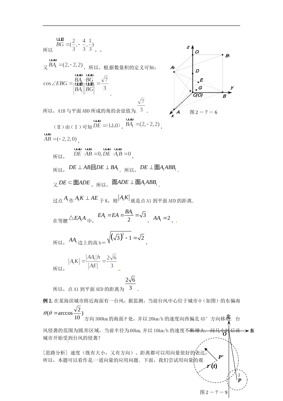 2014高中数学 第二章 平面向量 平面向量应用举例学习过程 新人教A版必修4_第2页