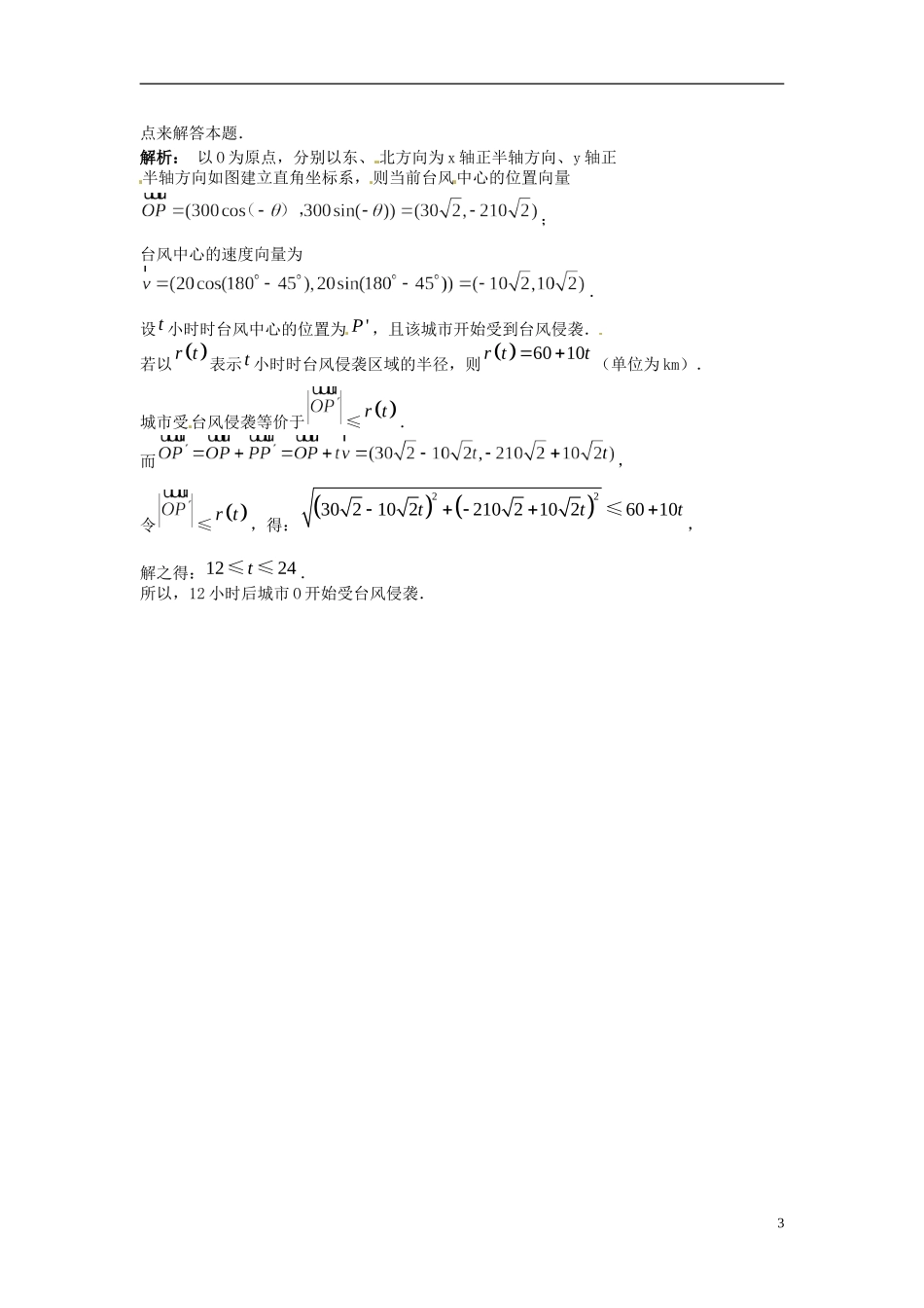2014高中数学 第二章 平面向量 平面向量应用举例学习过程 新人教A版必修4_第3页