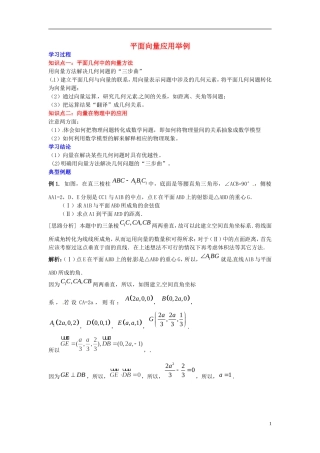 2014高中数学 第二章 平面向量 平面向量应用举例学习过程 新人教A版必修4