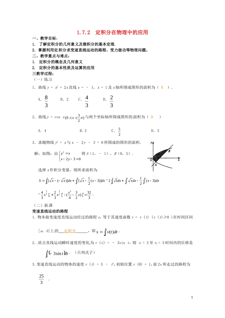 2014高中数学 1.7.2《定积分在物理中的应用》教案 新人教A版选修2-2_第1页